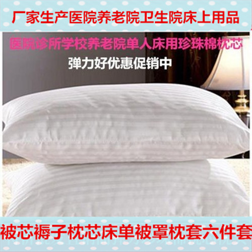 医院单人枕芯枕套病房病床用品医用枕头枕套珍珠棉枕芯护理床枕芯