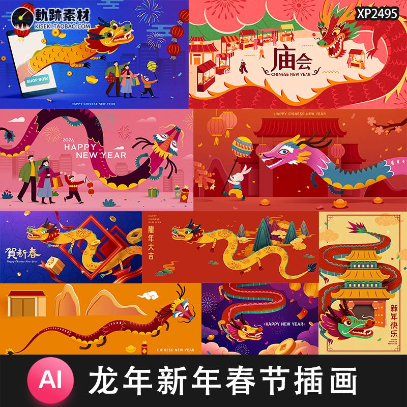 2024龙年新年春节卡通中国龙主题插画banner海报AI矢量设计素材