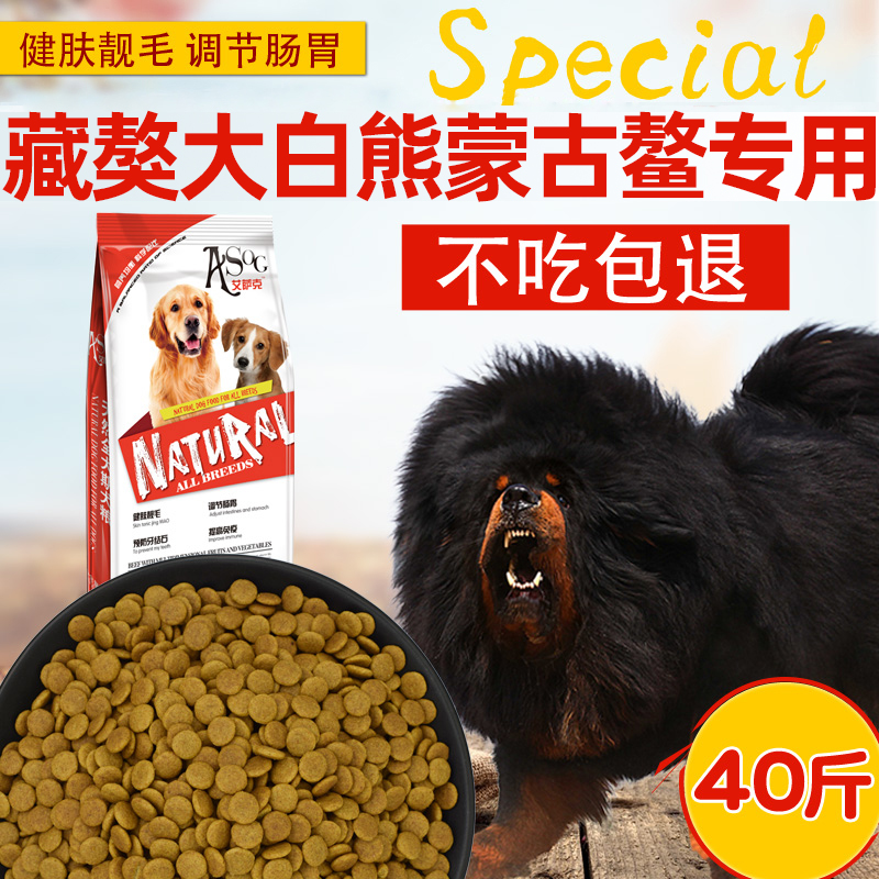藏獒大白熊蒙古獒狗粮专用20kg中型大型犬成犬幼犬牛肉味40斤补钙