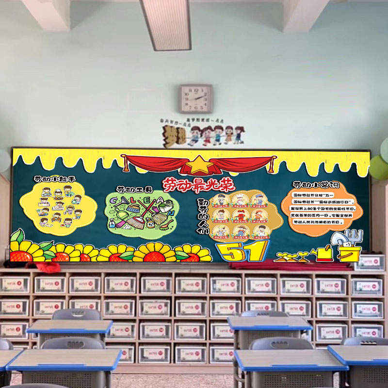 五一劳动节主题墙环创幼儿园环创小学板报展板素材装饰布置KT板