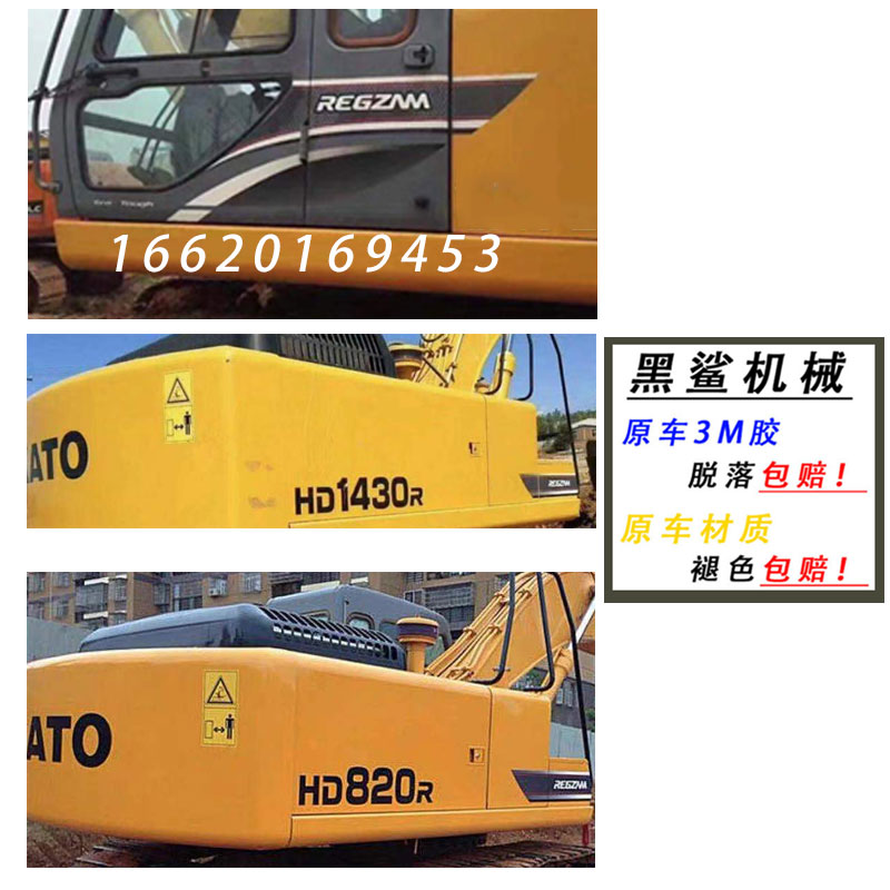 加藤HD512R/820R/1023R/1430R挖掘机大臂边门全车高精度标志贴纸