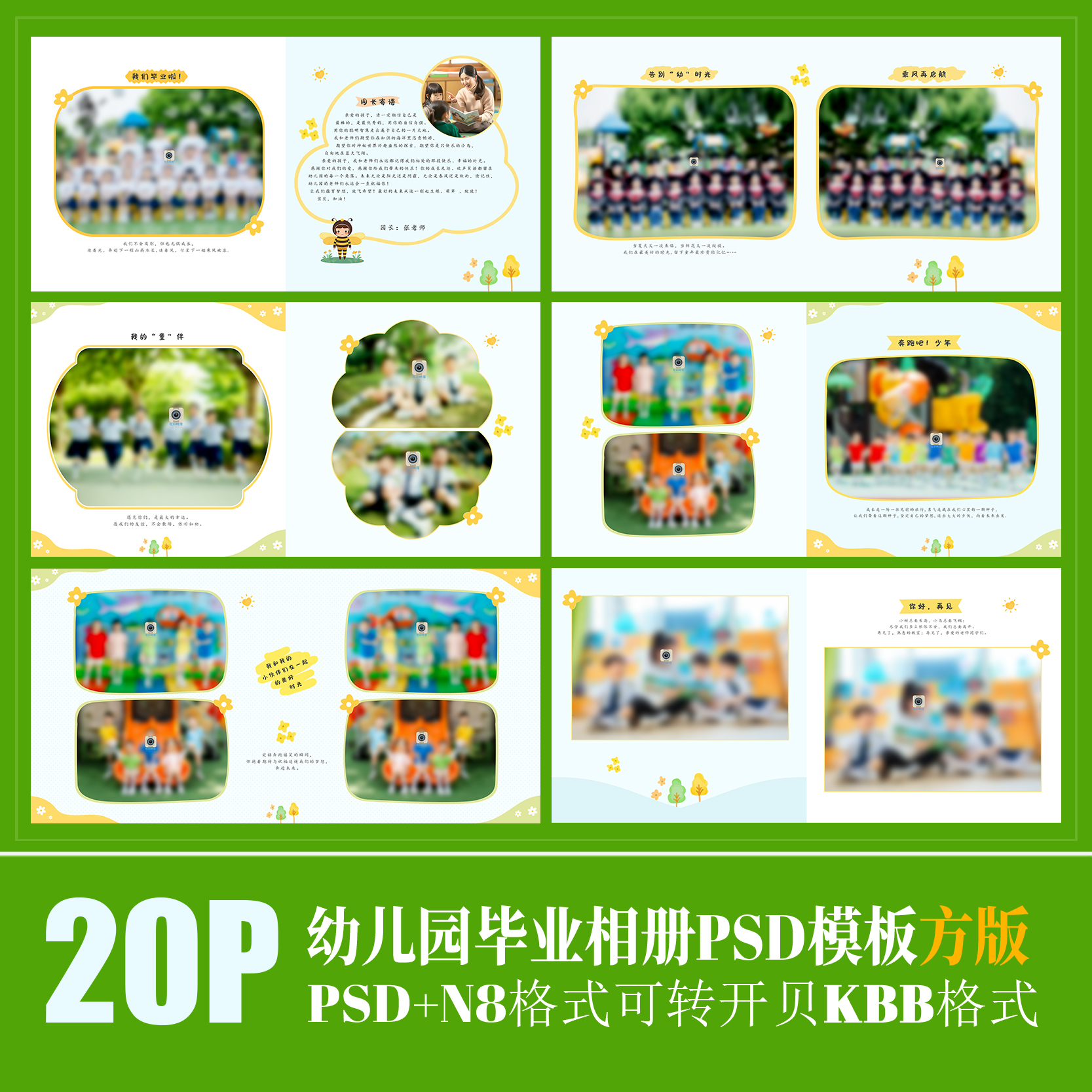 B41幼儿园毕业季新款相册PSD模板N8纪念册2024可爱卡通PS素材方版