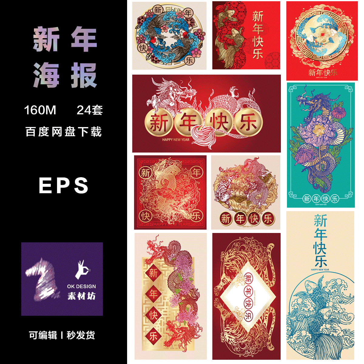 Adobe Illustrator 2022新年中国风 新年海报 ai烫金虎年龙纹pop
