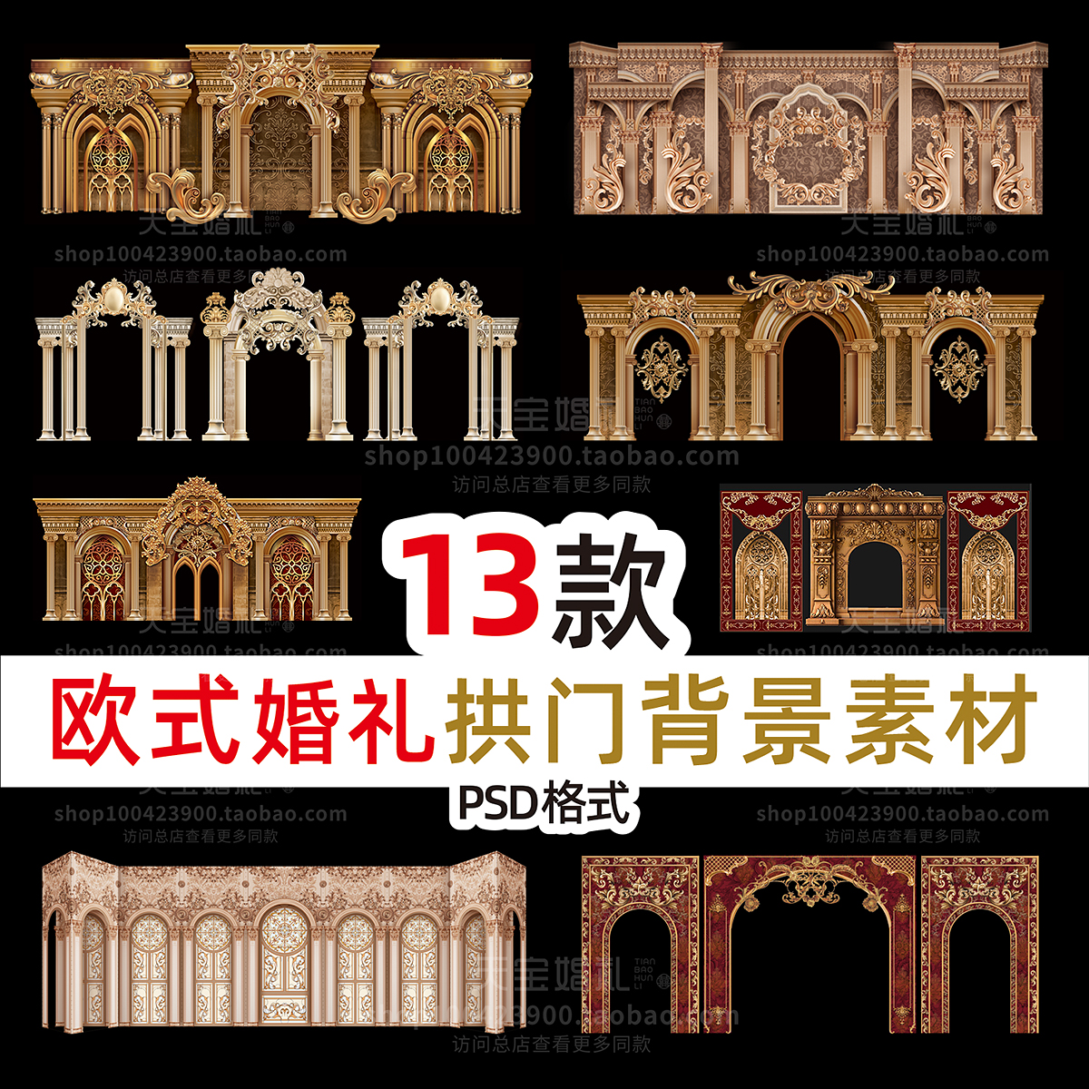 欧式婚礼拱门罗马柱欧式背景psd拱门设计仪式交接区高清KT素材