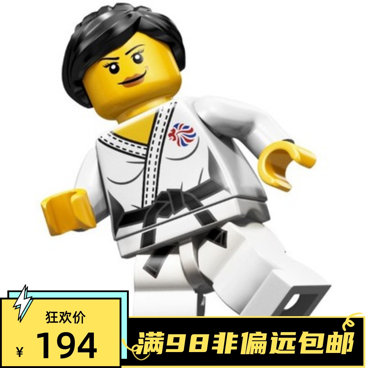 乐高LEGO 抽抽乐 伦敦奥运会 限量 8909 #4 柔道 原封