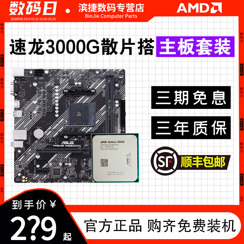 AMD速龙3000G散片搭华硕A520微星昂达B450主板CPU套装APU核显套装