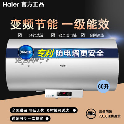 京东官方旗舰甄选海尔60升电热水器小型家用卫生间速热储水洗澡50