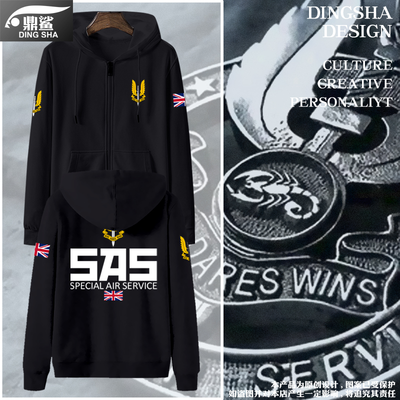 SAS英国特种空勤团特种部队标志军迷拉链开衫卫衣男女带连帽外套