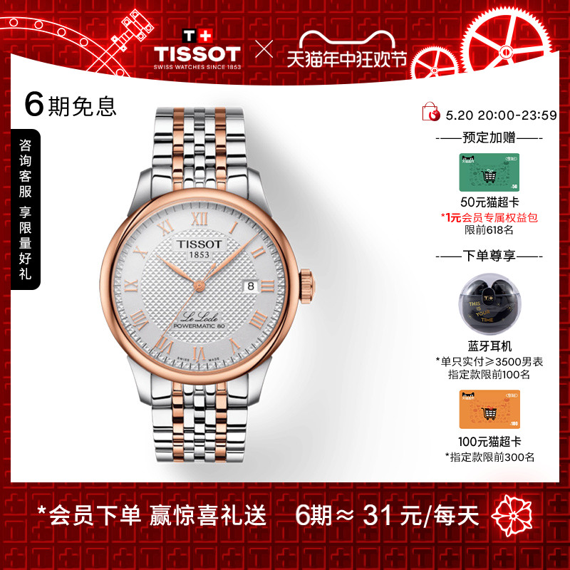 Tissot天梭官方力洛克系列经典机械钢带手表男表