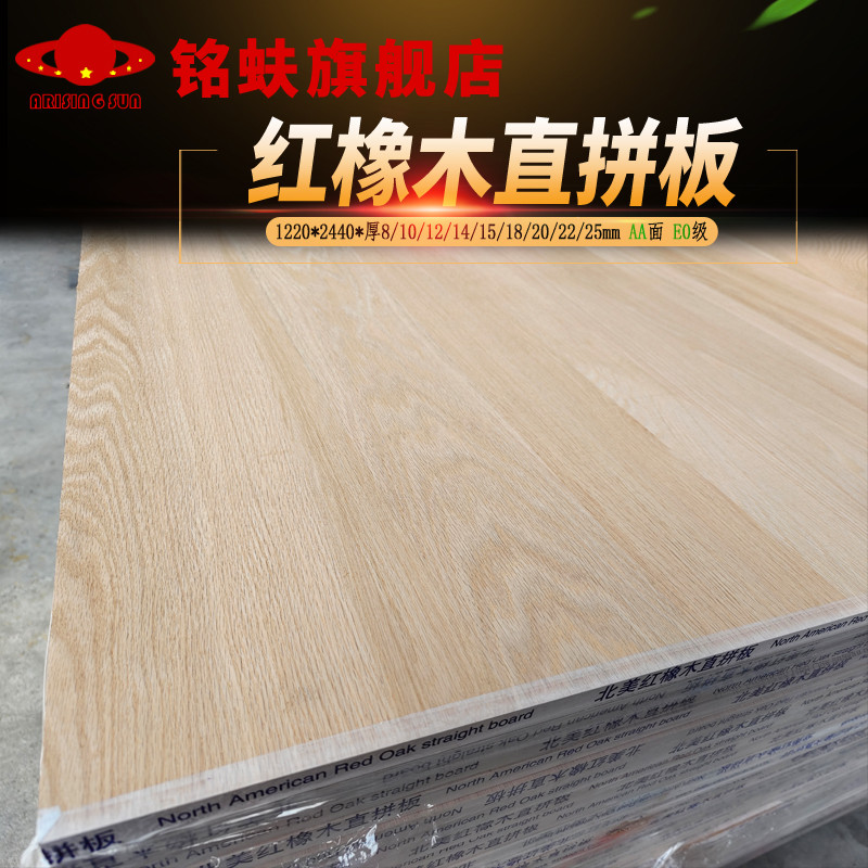 红橡木直拼板无结AA面原实木集成墙板衣柜书柜桌面家具板124580mm