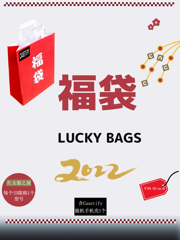 香港代购 2022新年系列 恭喜发财贺岁版 Casetify福袋 随机手机壳