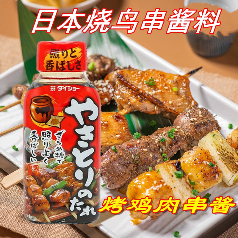 日本大昌烧鸟酱烤鸡汁进口日式烧鸡调味酱叉烧鸡肉串盖饭料照烧汁