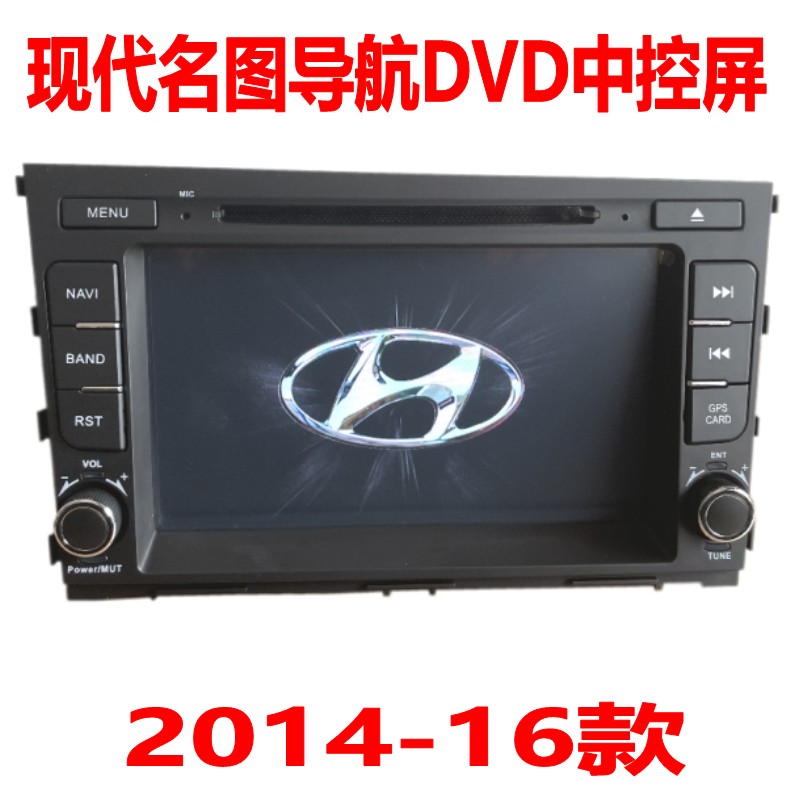 特价现代名图2013-16款导航DVD中控屏有无碟GPS倒车影像原车风格