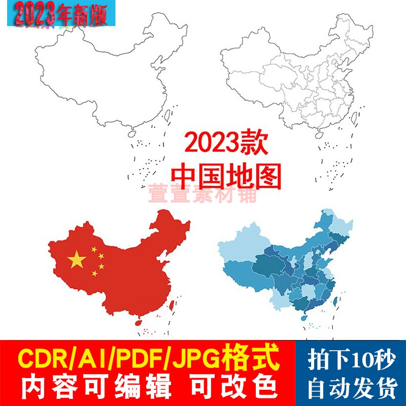 中国地图电子版高清矢量简洁轮廓空白图手抄报AI/CDR/PSD/PNG素材