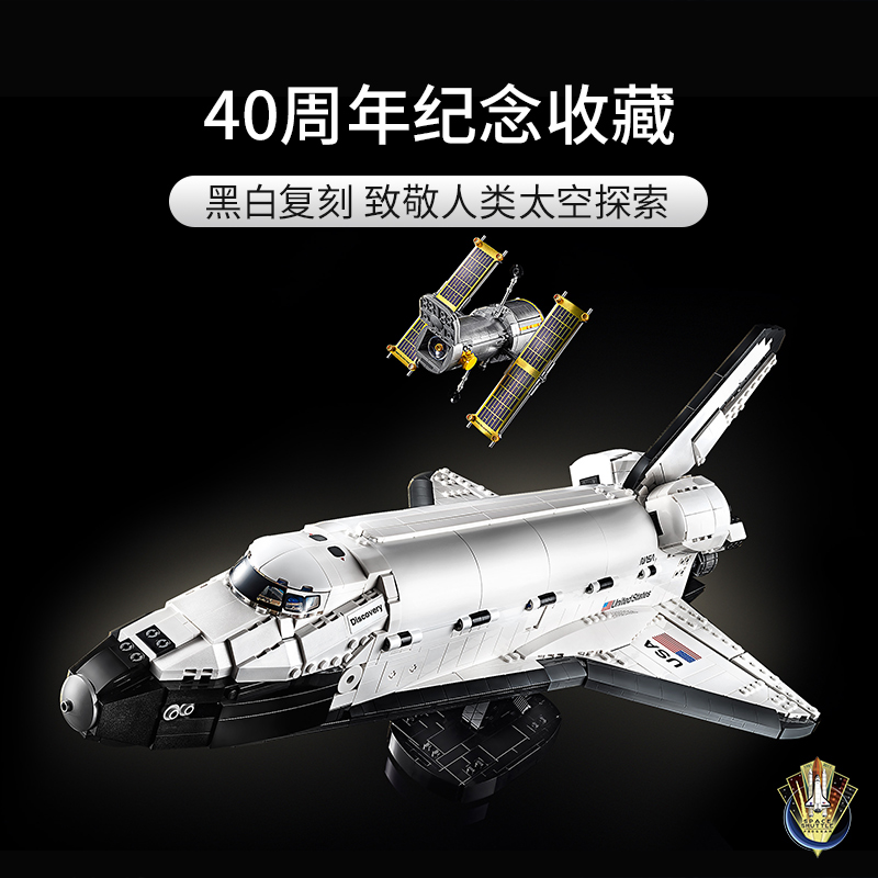 美国发现号航天飞机宇宙太空飞船10283兼容乐高拼装积木玩具模型