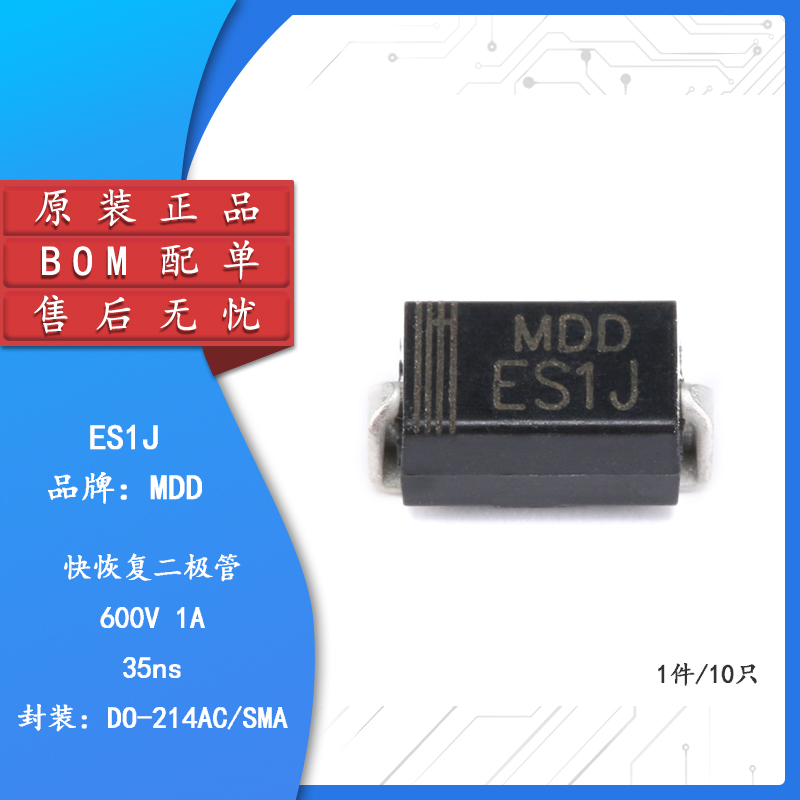 原装正品 ES1J SMA(DO-214AC) 1A/600V 贴片快恢复二极管（10只）
