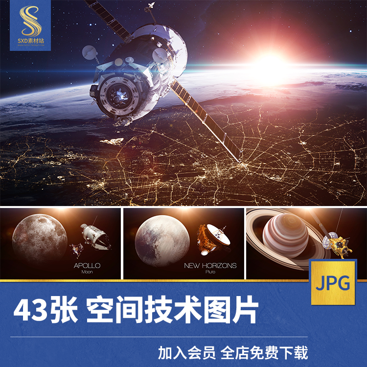 高清现代科技JPG图片航天科技空间站人造卫星喷绘打印合成素材