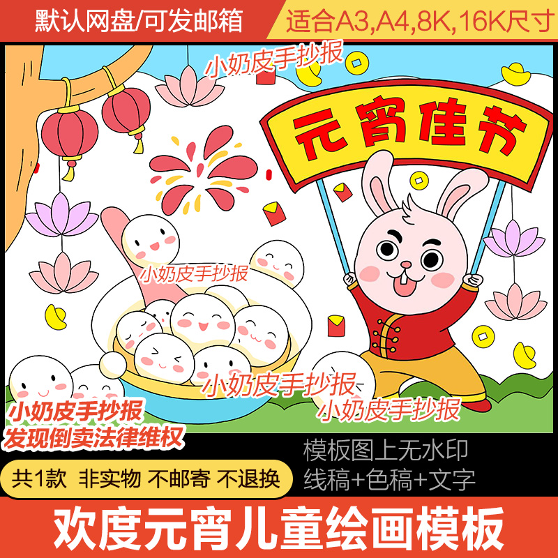 中国传统节日元宵佳节绘画元宵节儿童主题画电子版模板线稿轮廓