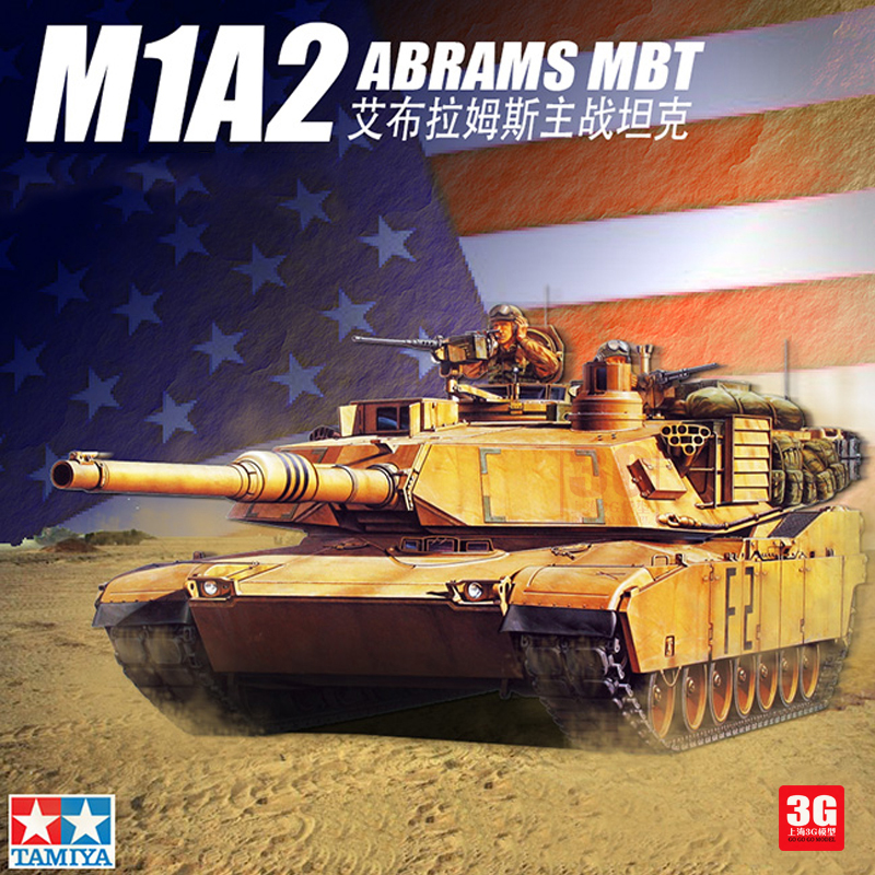 3G模型 田宫拼装坦克 35269 美国 M1A2 艾布拉姆斯 主战坦克 1/35