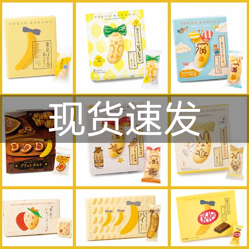 【速发】日本人气伴手礼香蕉蛋糕草莓牛奶夹心面包进口零食伴手礼