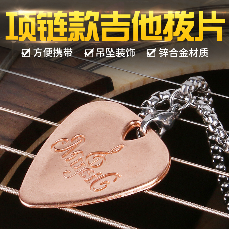 吉他拨片项链可弹奏pick关于吉他的礼物贝斯电吉他专用拨片手链