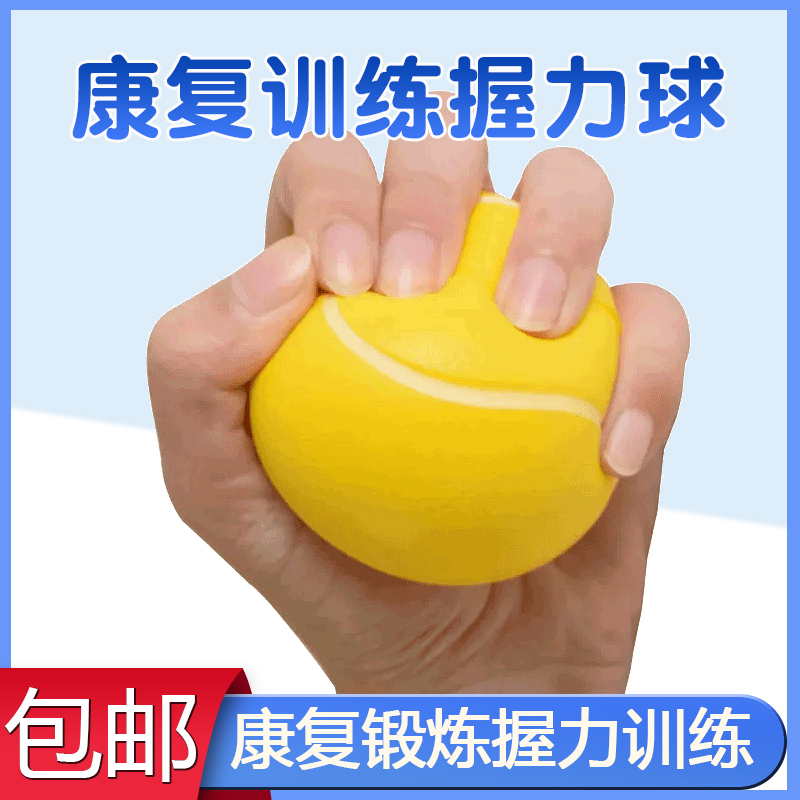 透析专用握力球动血透静脉内瘘康复训练老年人手握力器picc握力球