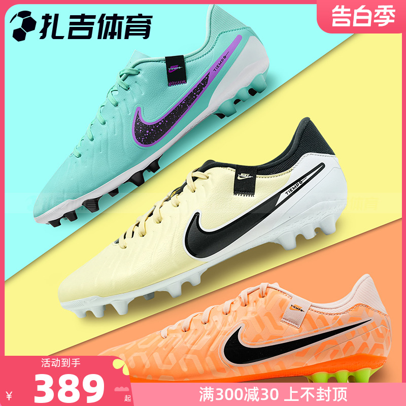 扎吉体育Nike耐克传奇10中端AG人工草男成人足球鞋DV4340-700-300