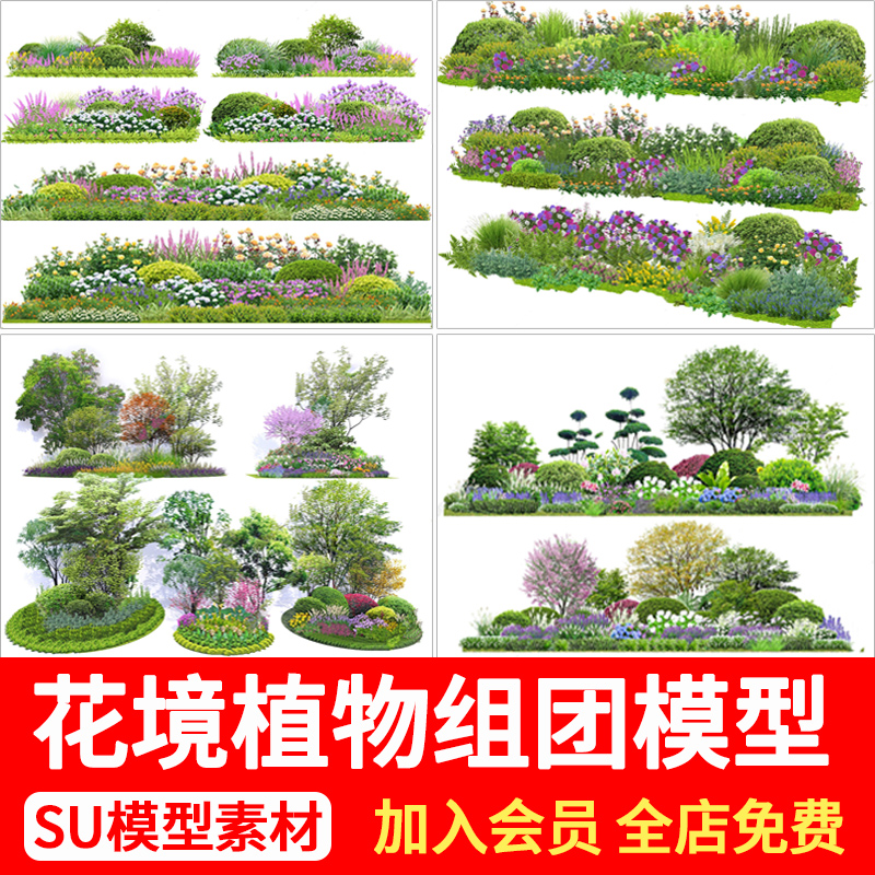花境植物组团组合搭配SU模型园林景观树木乔灌木花卉花镜草图大师