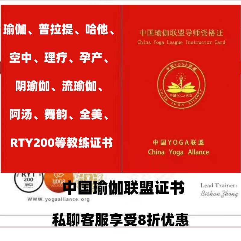 中国瑜伽联盟全美瑜伽RYT200教练瑜伽证书普拉提空中理疗阿汤课程