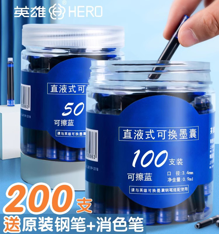 英雄桶装2.6mm墨囊200支钢笔墨囊可替换可擦纯蓝小学生用蓝黑色墨水墨胆三年级专用直液式墨蓝刚笔芯儿童练字