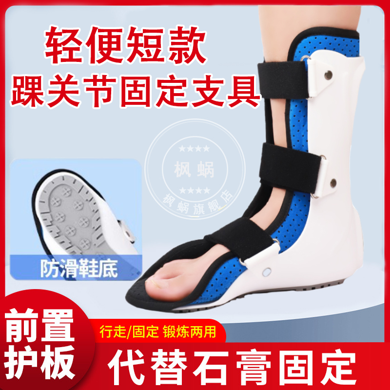 踝关节固定支具跖骨胫骨骨折扭伤护具小腿术后石膏支架脚踝康复鞋