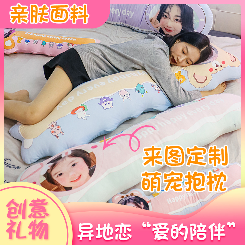 长条抱枕diy定制人形印照片头像送男朋友女孩礼物睡觉订玩偶枕头