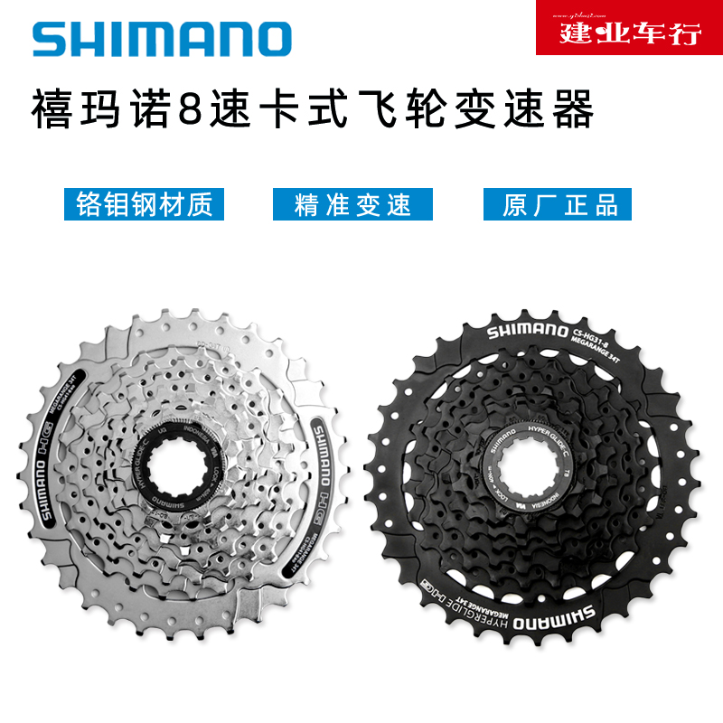 正品禧玛诺SHIMANO HG200-8飞轮8/24速山地自行车卡式塔轮32/34T