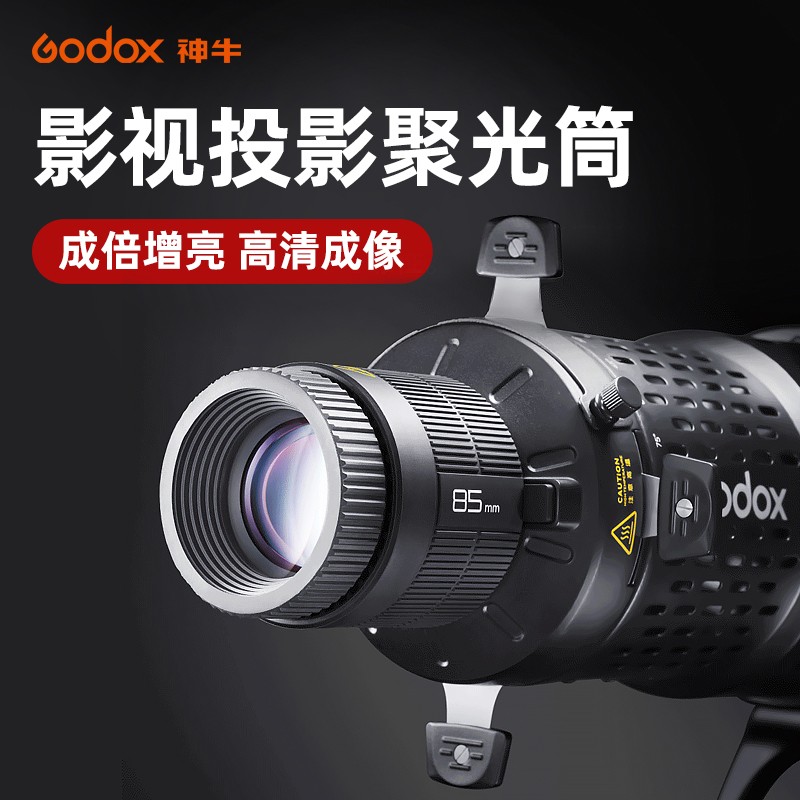新品现货（Godox）神牛聚光筒BLP保荣口LED投影器BFP闪光灯投影筒高清丁达尔效应光线束光筒EF成像镜头360度