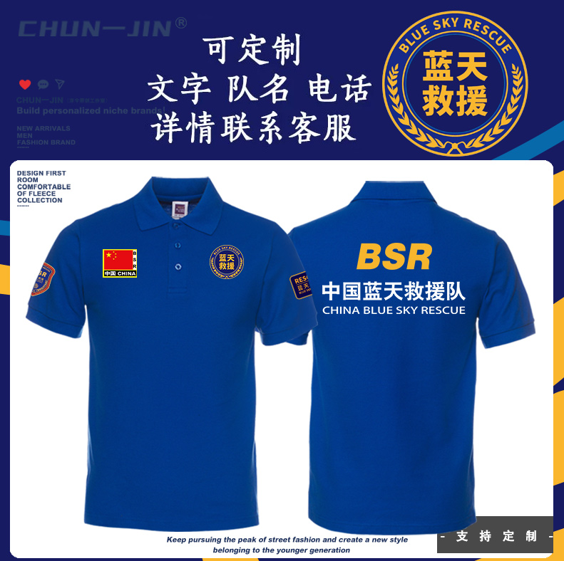 中国蓝天救援新标志民间救援公益组织可定制POLO衫男女短袖T恤衫