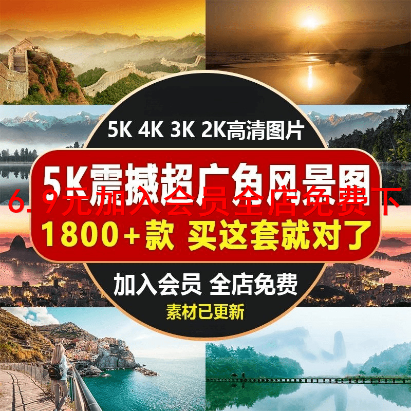 5K4K3K高清自然风景山川大海广角电脑壁纸喷绘打印图片素材x52
