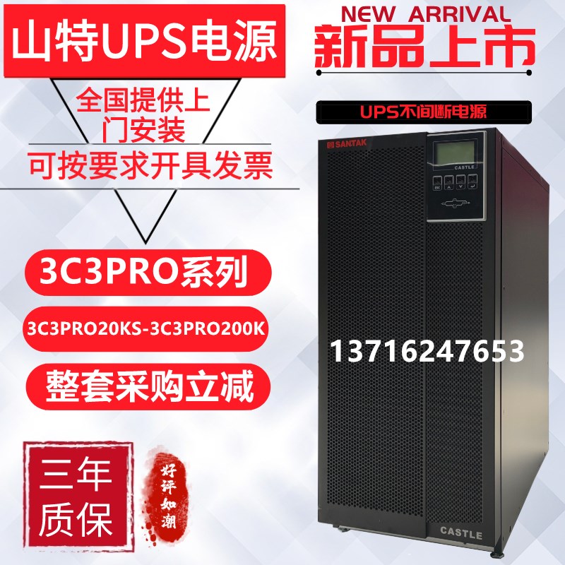 山特UPS不间断电源3C3PRO-20KS/30KS40KS60KS80KS200KS机房服务器