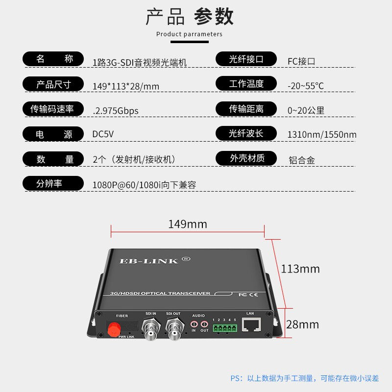 速发EB-LINK高清无失真3G-SDI影片光端机1路影片+1路独立双向音频