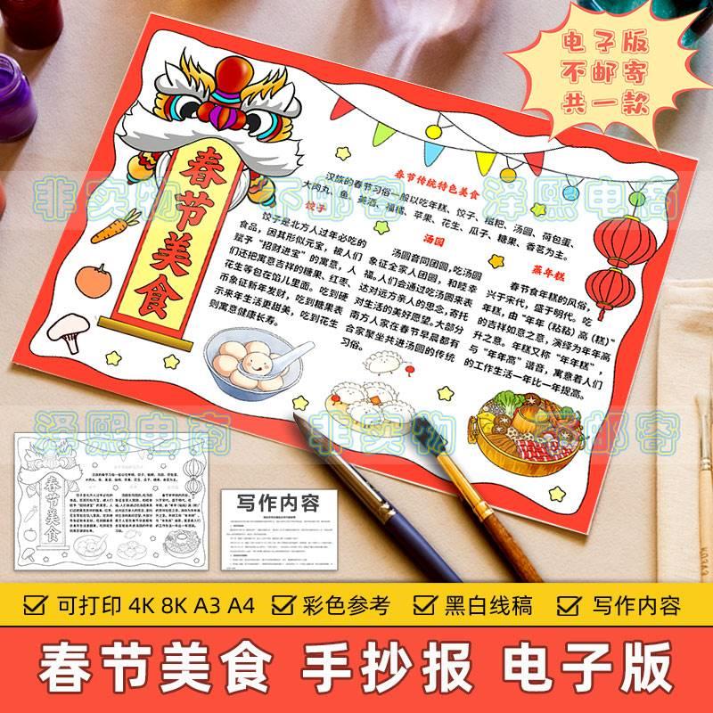 春节美食手抄报模板小学生中国传统节日新年饺子年糕汤圆饮食文化