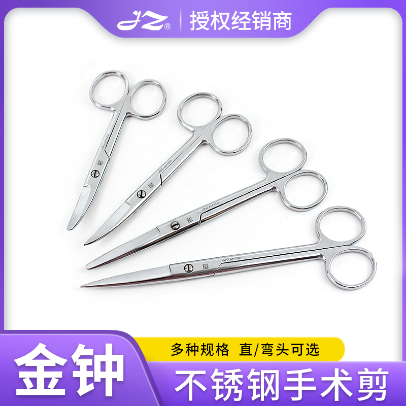 上海金钟手术剪刀弯头医用不锈钢眼科拆线解剖剪外科工具剪手术剪