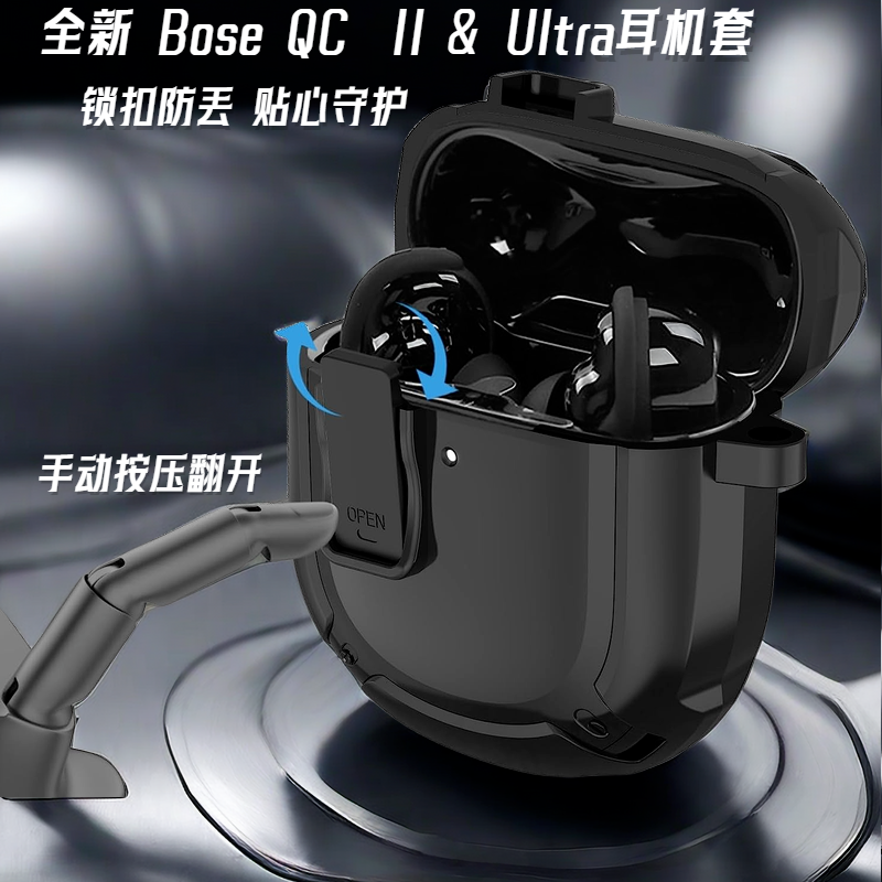 适用Bose QuietComfort Earbuds II耳机壳锁扣防丢BOSE QC Ultra保护套大鲨3代耳机套新款大鲨二代保护壳