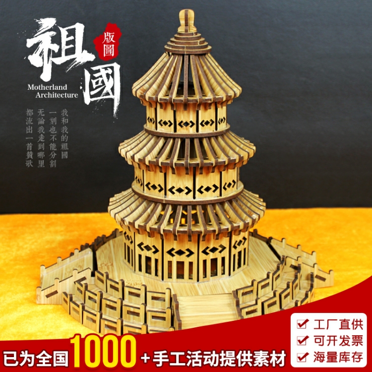 木质建筑模型天坛3diy积木制拼图创意手工中国风幼儿园学生日玩具