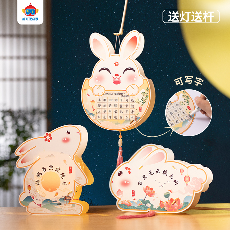 中秋节手工diy传统文化诗词书法兔子灯笼儿童自制幼儿园环创材料