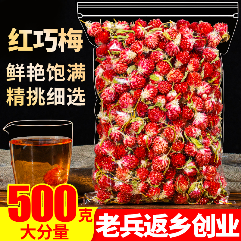 红巧梅500g红巧梅干花正品散装另售千日红另售特级花茶花草茶叶