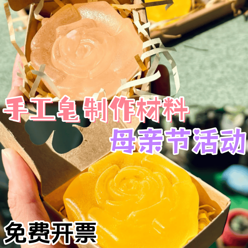 幼儿园创意活动diy香皂材料母亲节亲子教育主题创意礼物手工皂