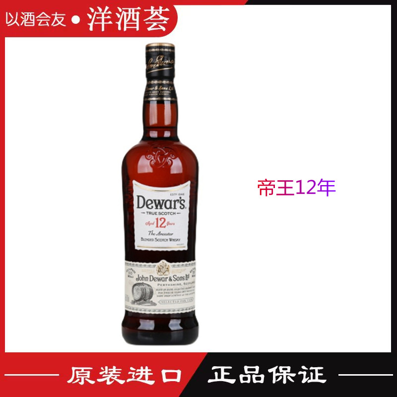 正品洋酒 Dewar's 12 Year Old  帝王12年 调配苏格兰威士忌