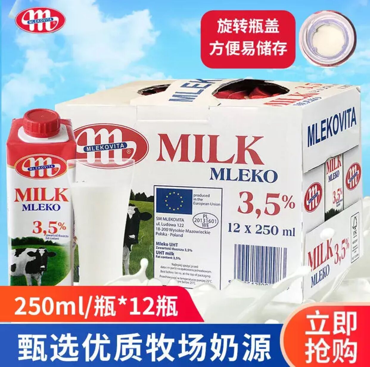 波兰原装进口牛奶妙可维Mlekovita全脂牛奶纯牛奶250ml*12盒妙亚