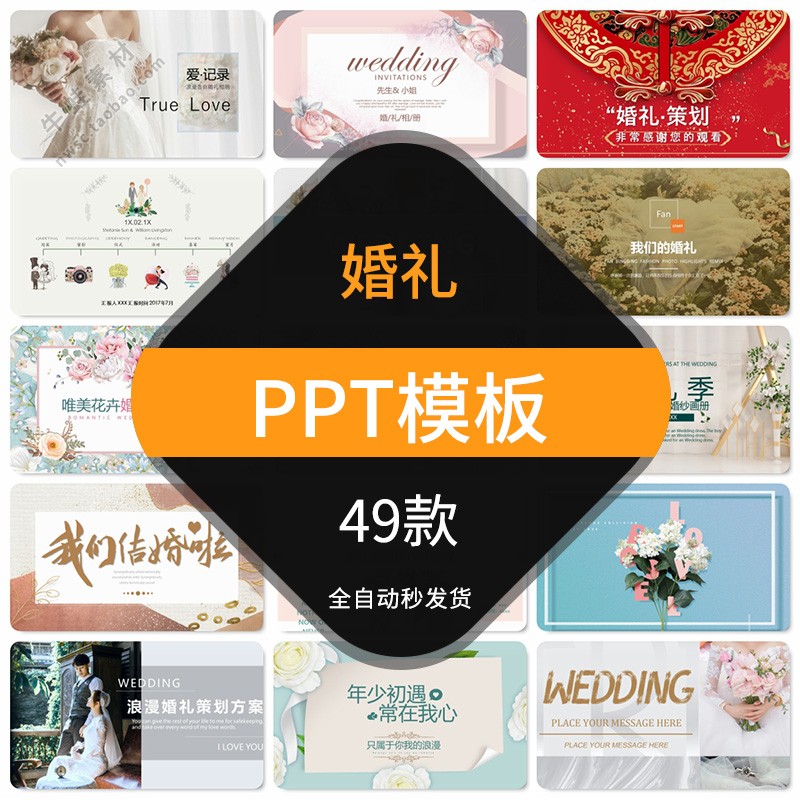 新婚礼PPT模板相册结婚告白七夕活动策划中国风中式婚庆画册婚纱