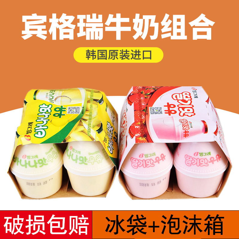 韩国进口Binggrae/宾格瑞香蕉草莓哈密瓜红薯牛奶饮品饮料238ml