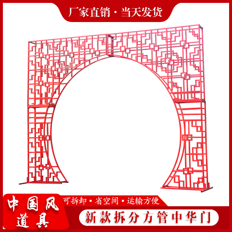 中式婚庆道具铁艺中华门月亮拱门中国风舞台装饰屏风路引婚礼摆件